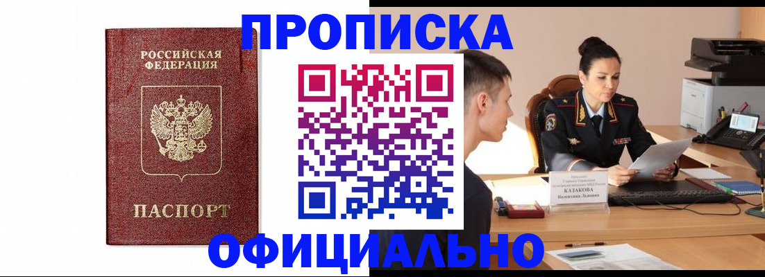 прописка ребенка в Геленджике