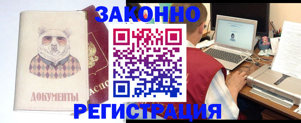 временная регистрация законно в Геленджике