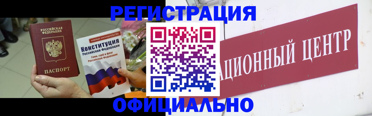 временная прописка в Геленджике