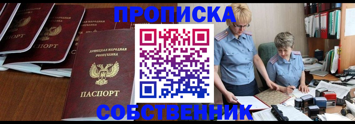 прописка ребенка в Геленджике