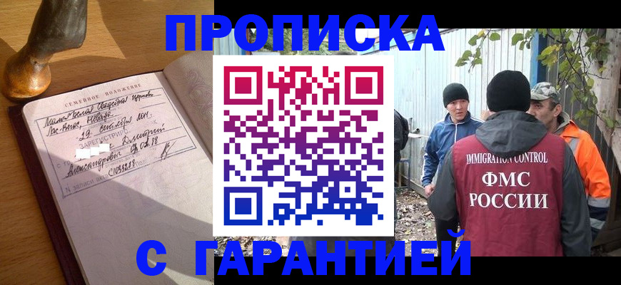 временная регистрация 2025 в Геленджике