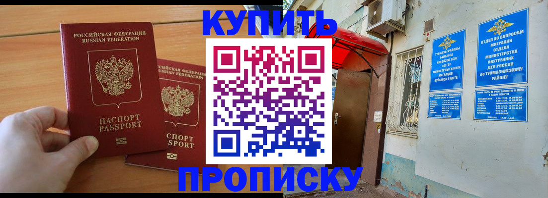 прописка штамп в Геленджике